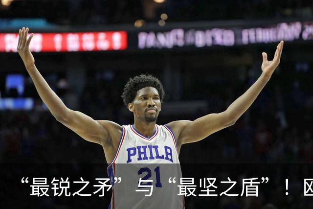 “最锐之矛”与“最坚之盾”！欧足联预测欧冠决赛两队数据