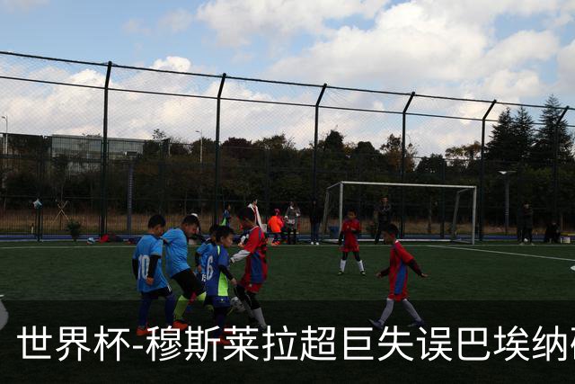 世界杯-穆斯莱拉超巨失误巴埃纳破门 半场西班牙1-0乌拉圭