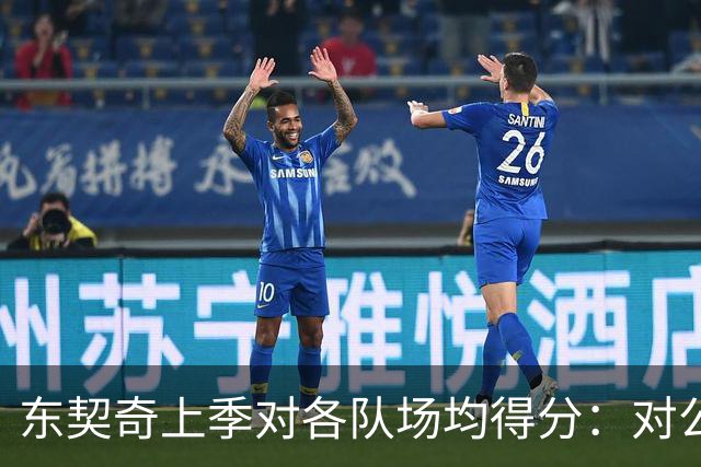 东契奇上季对各队场均得分：对公牛48.5分最高 对雷霆15.5分最低