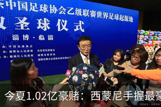 今夏1.02亿豪赌：西蒙尼手握最豪华11人阵容，新赛季能否撼动西甲双雄？