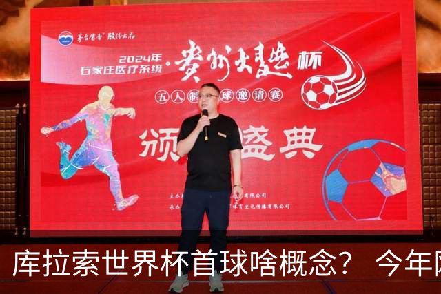 库拉索世界杯首球啥概念？ 今年刚0-2输中国男足+换帅