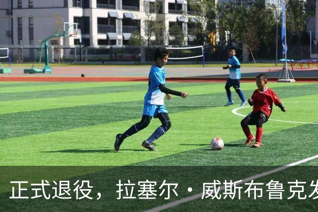 正式退役，拉塞尔·威斯布鲁克发视频向自己18个赛季NBA生涯致敬