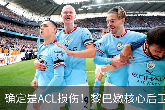 确定是ACL损伤！黎巴嫩核心后卫接受手术，那中国男篮...