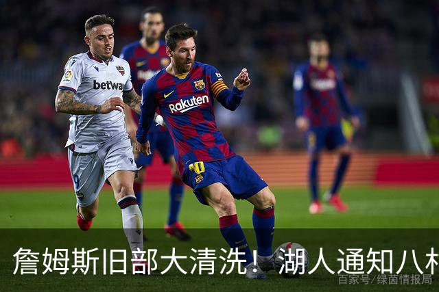 詹姆斯旧部大清洗！湖人通知八村垒不续约 老詹领衔6人离队