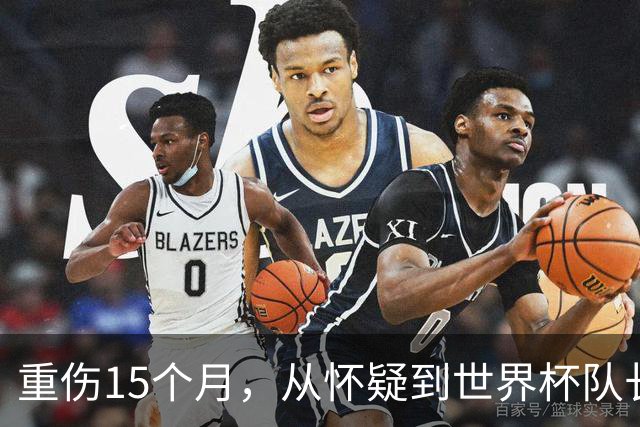 重伤15个月，从怀疑到世界杯队长：瓜帅预言已现，罗德里未来悬而未决