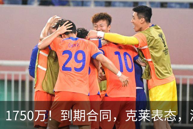 1750万！到期合同，克莱表态，湖人要捡漏？两大豪门恐怕不答应