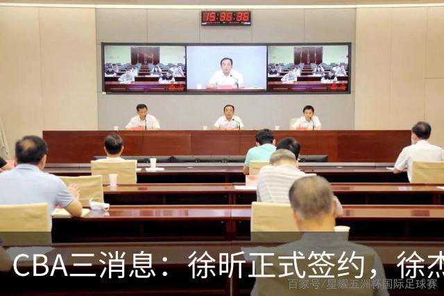 CBA三消息：徐昕正式签约，徐杰有好消息，赵继伟接班人加盟辽宁队