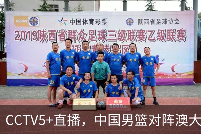 CCTV5+直播，中国男篮对阵澳大利亚，杨瀚森缺阵，胡金秋徐昕挑内线大梁，赵继伟任后场核心